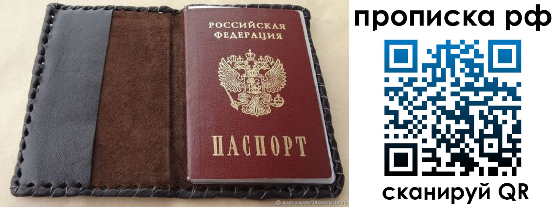 прописка ребенка в Советской Гавани
