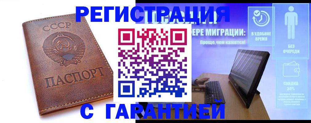 временная регистрация в квартире в Советской Гавани